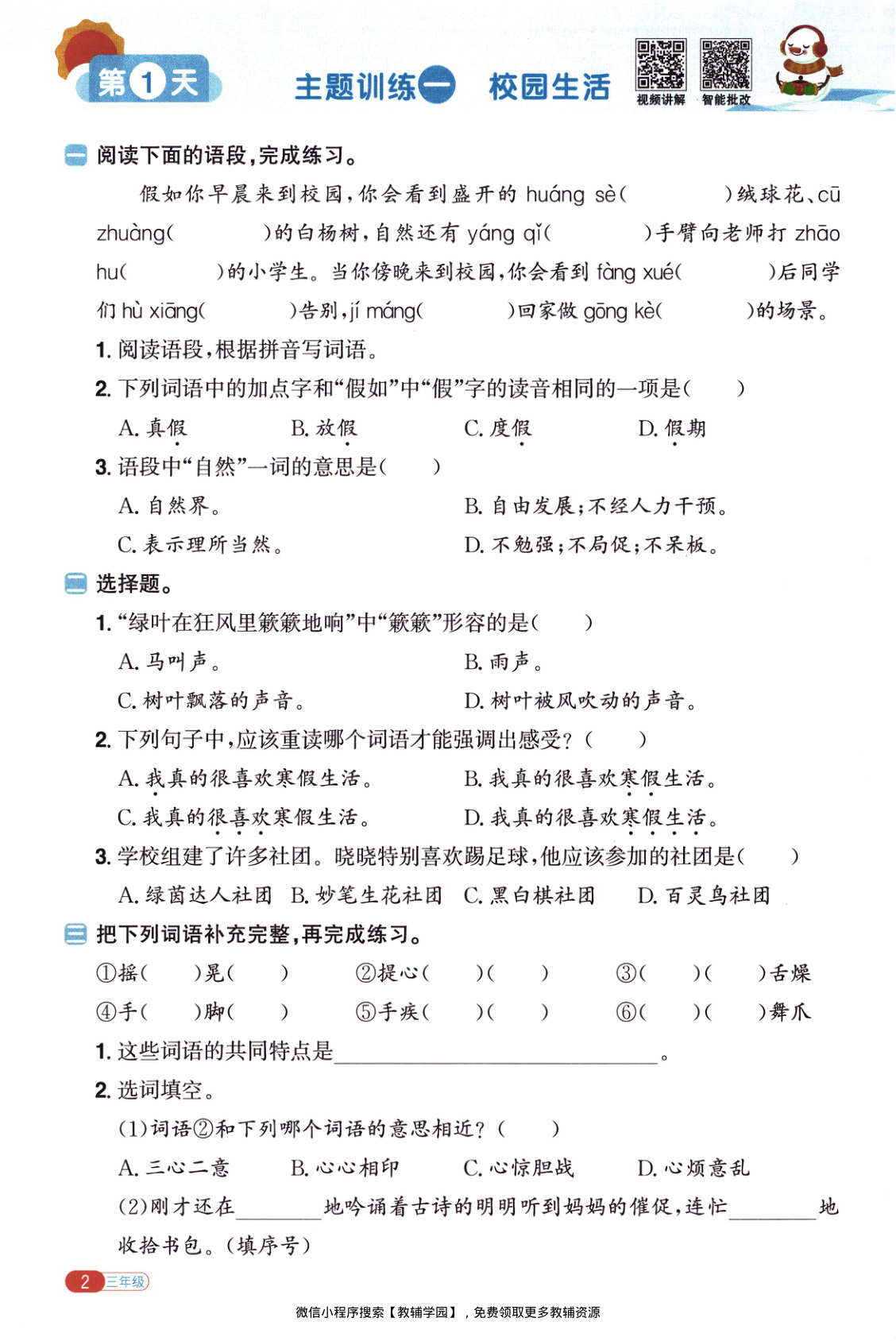 图片[5]-三年级全册（语文）阳光同学寒假衔接【电子版 可打印 含答案】（人教版）2026春
