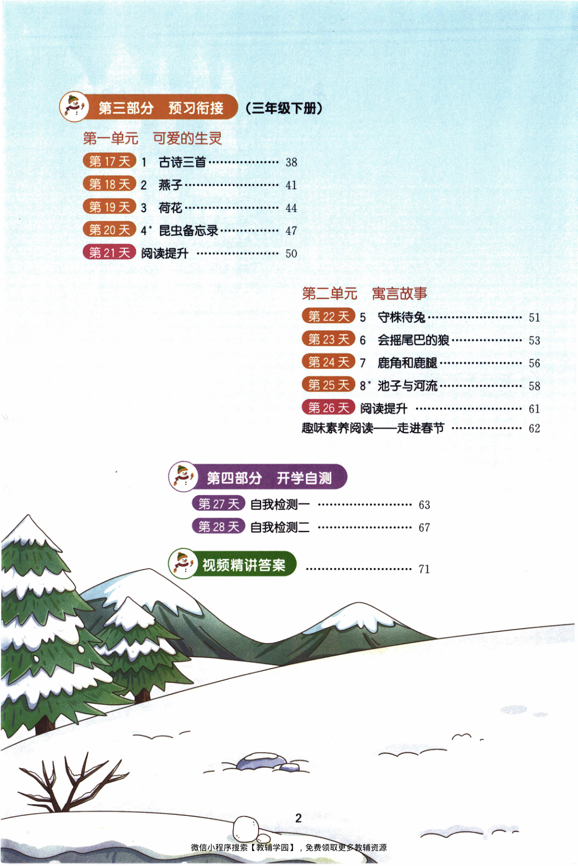 图片[3]-三年级全册（语文）阳光同学寒假衔接【电子版 可打印 含答案】（人教版）2026春
