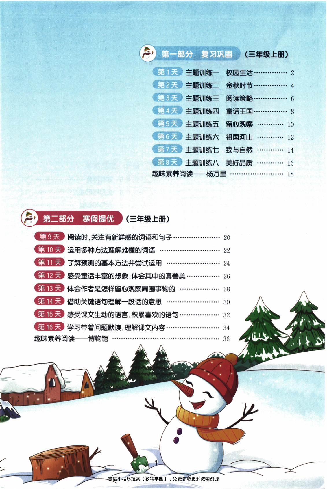 图片[2]-三年级全册（语文）阳光同学寒假衔接【电子版 可打印 含答案】（人教版）2026春