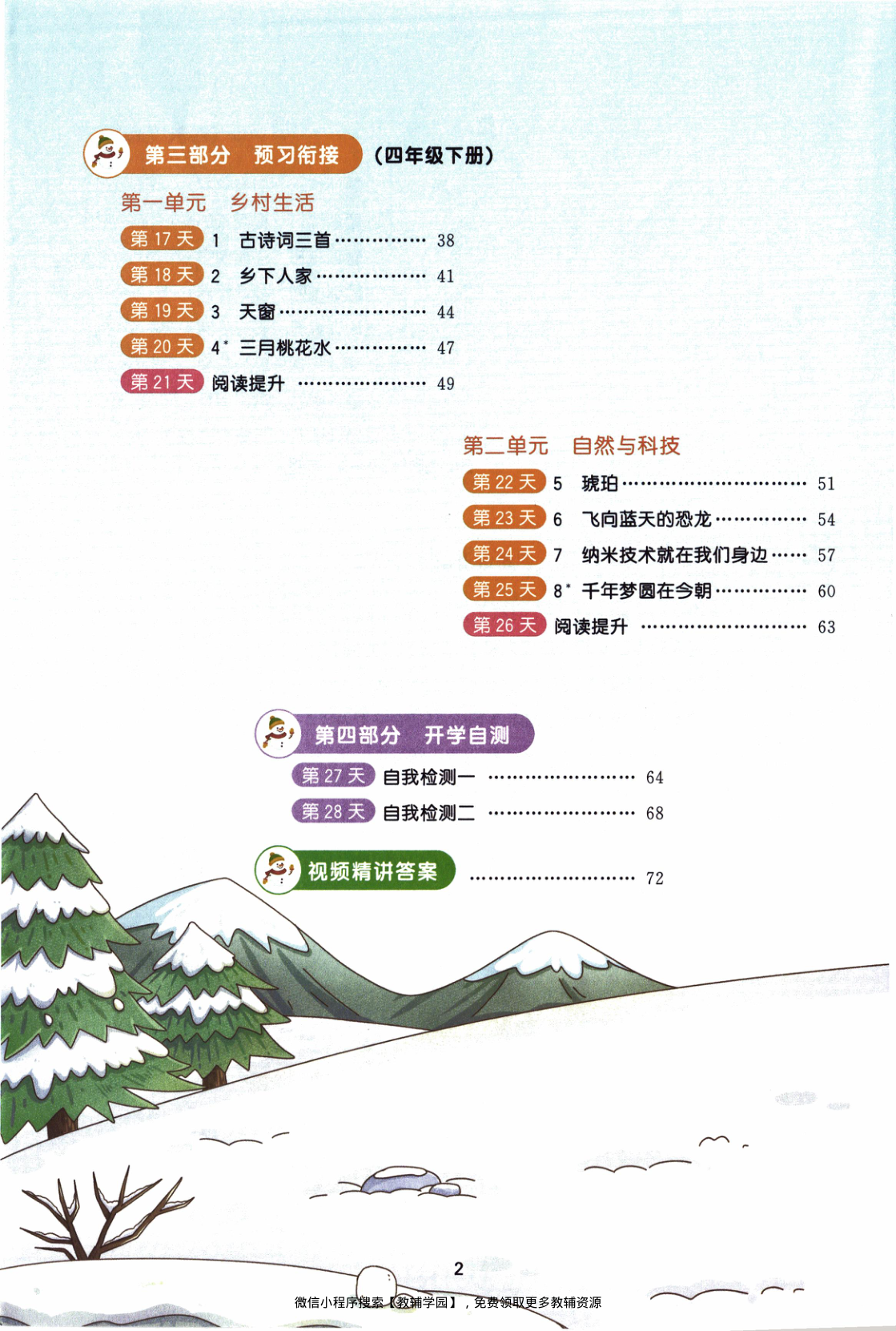 图片[3]-四年级全册（语文）阳光同学寒假衔接【电子版 可打印 含答案】（人教版）2026春
