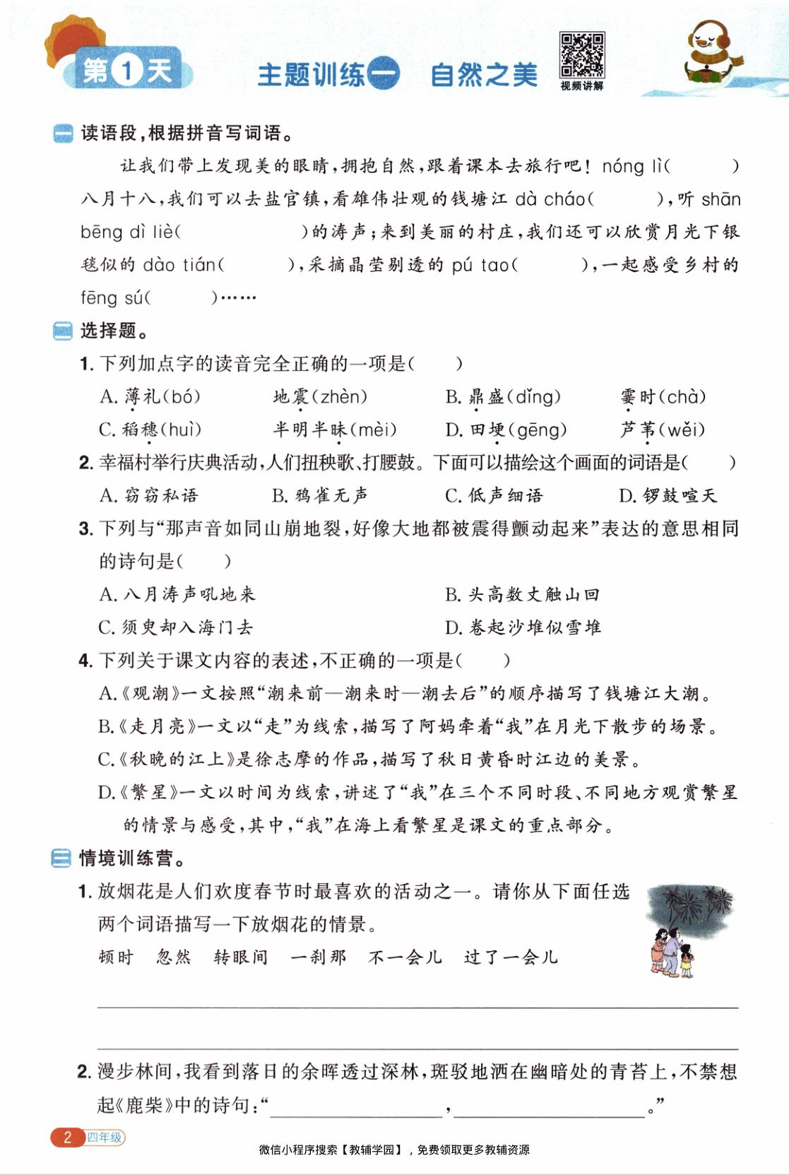 图片[5]-四年级全册（语文）阳光同学寒假衔接【电子版 可打印 含答案】（人教版）2026春