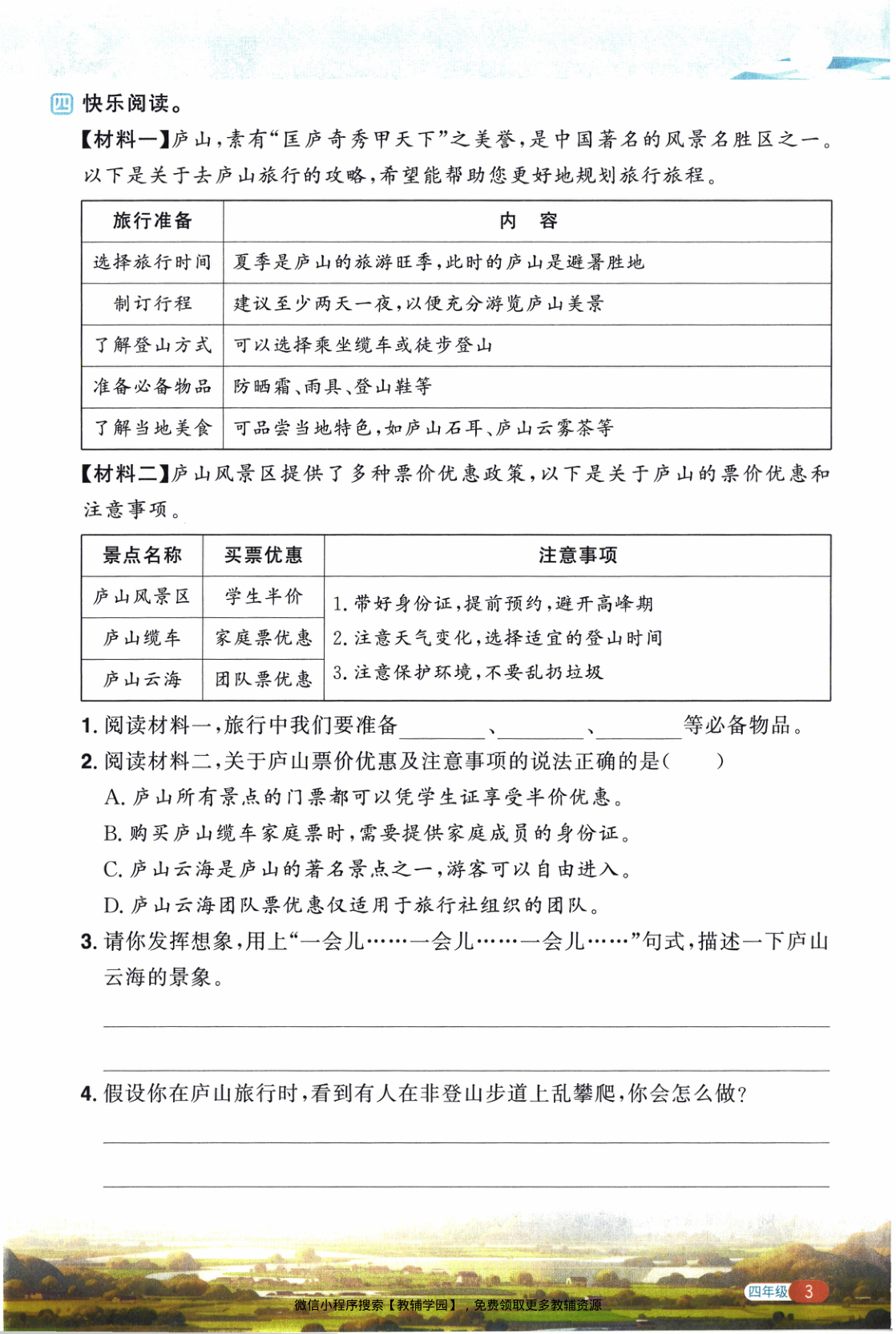 图片[6]-四年级全册（语文）阳光同学寒假衔接【电子版 可打印 含答案】（人教版）2026春