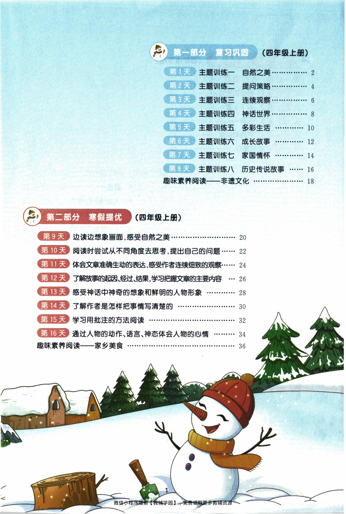 图片[2]-四年级全册（语文）阳光同学寒假衔接【电子版 可打印 含答案】（人教版）2026春