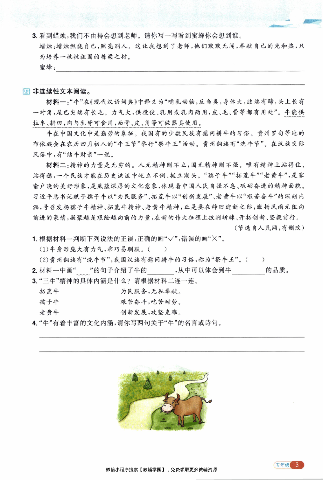 图片[6]-五年级全册（语文）阳光同学寒假衔接【电子版 可打印 含答案】（人教版）2026春