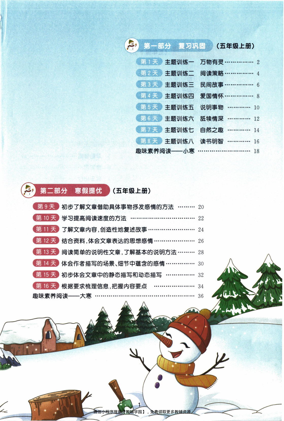 图片[2]-五年级全册（语文）阳光同学寒假衔接【电子版 可打印 含答案】（人教版）2026春
