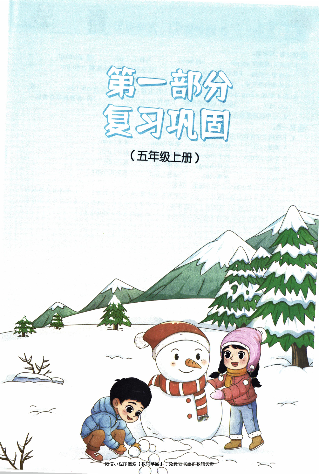 图片[4]-五年级全册（语文）阳光同学寒假衔接【电子版 可打印 含答案】（人教版）2026春