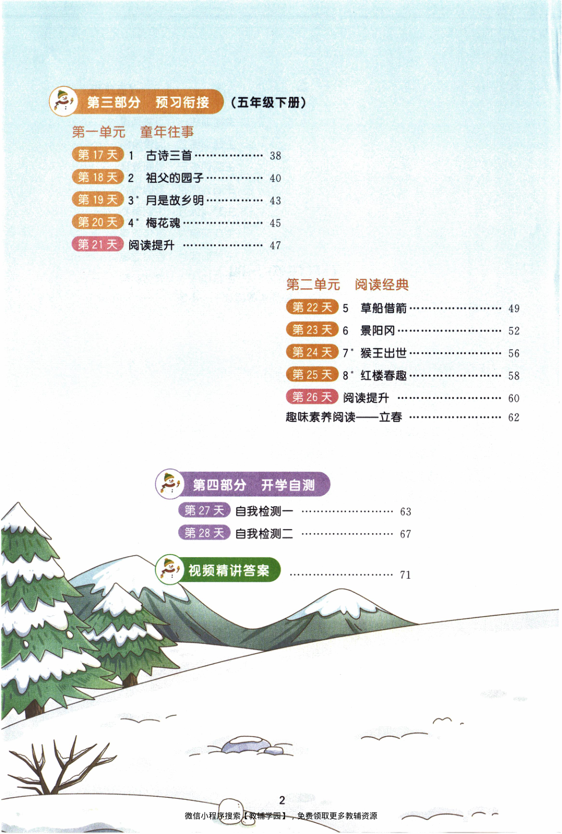 图片[3]-五年级全册（语文）阳光同学寒假衔接【电子版 可打印 含答案】（人教版）2026春