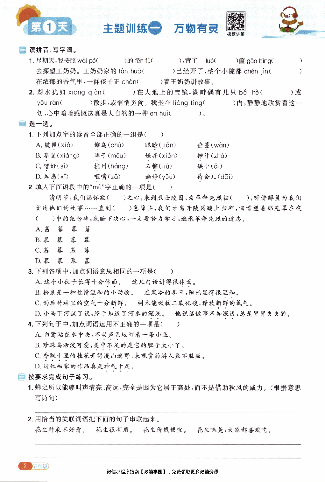 图片[5]-五年级全册（语文）阳光同学寒假衔接【电子版 可打印 含答案】（人教版）2026春