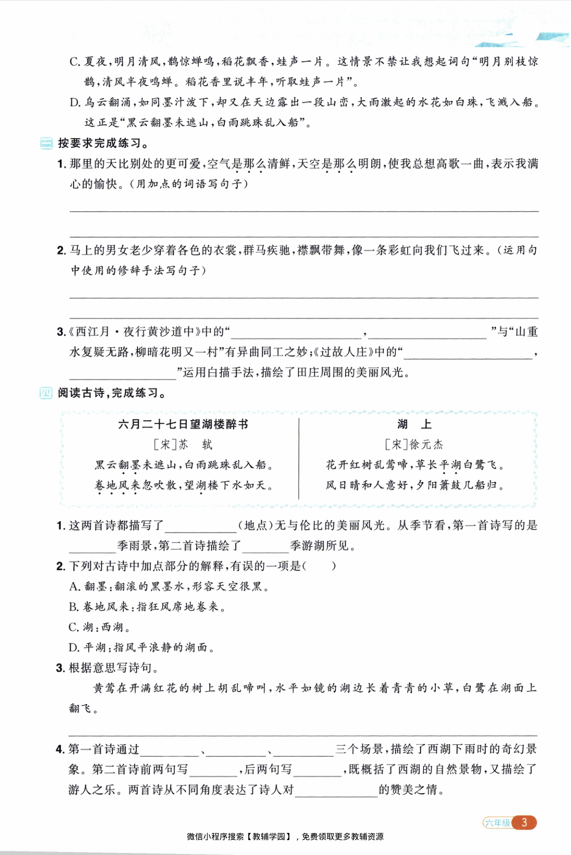 图片[6]-六年级全册（语文）阳光同学寒假衔接【电子版 可打印 含答案】（人教版）2026春