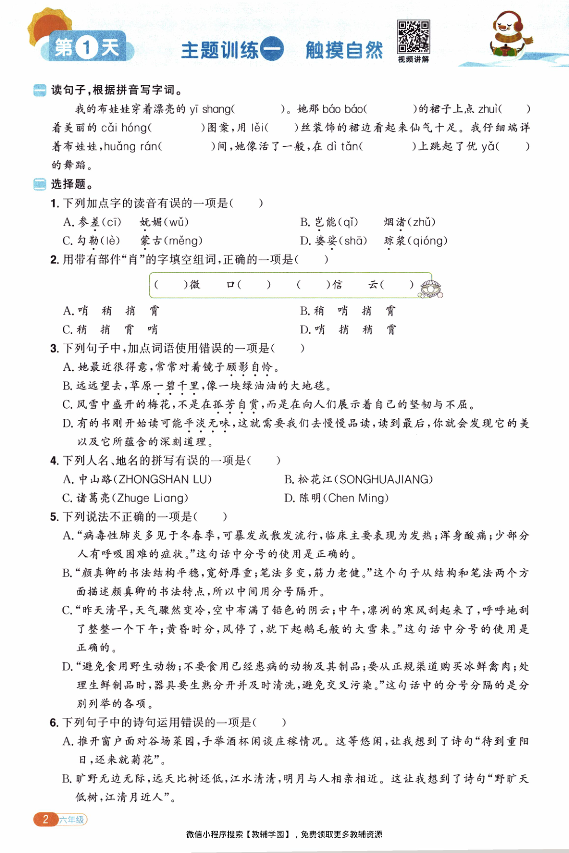 图片[5]-六年级全册（语文）阳光同学寒假衔接【电子版 可打印 含答案】（人教版）2026春