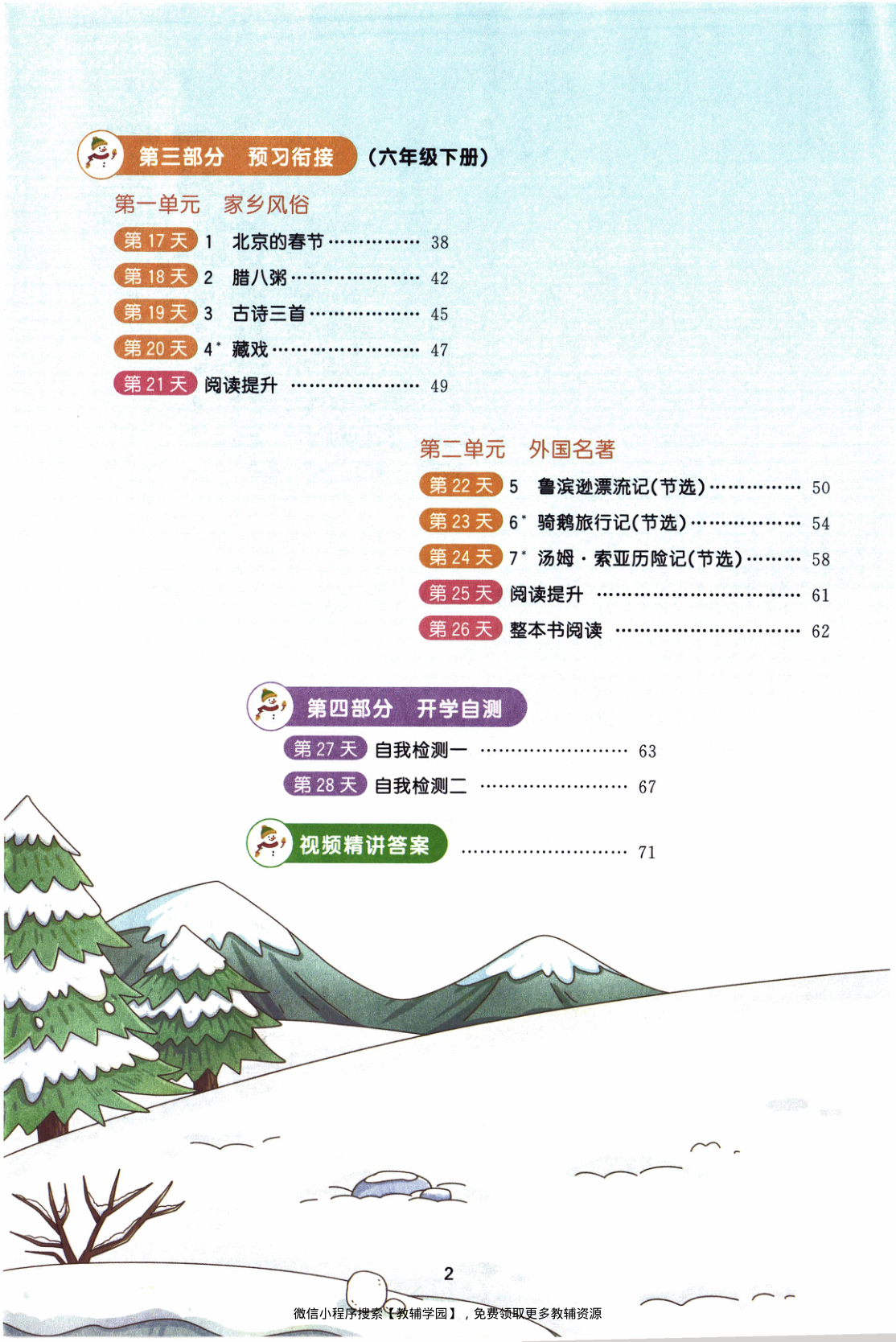 图片[3]-六年级全册（语文）阳光同学寒假衔接【电子版 可打印 含答案】（人教版）2026春