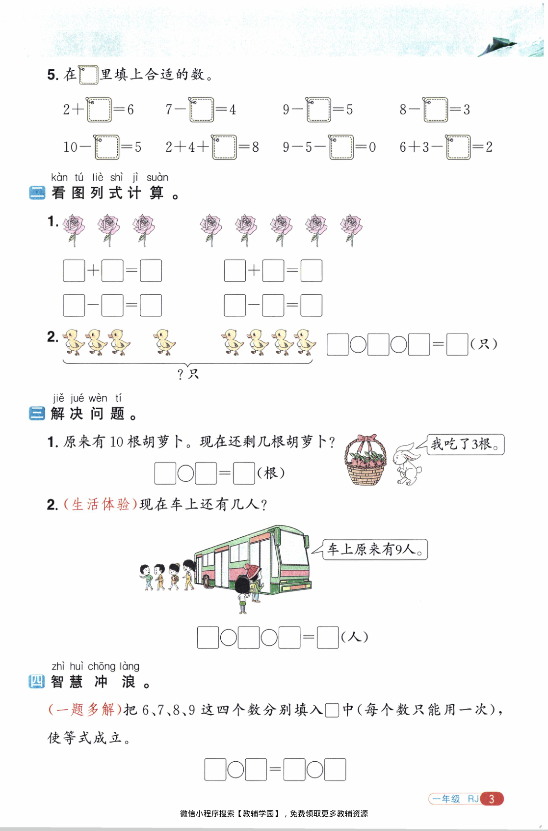 图片[6]-一年级全册（数学）阳光同学寒假衔接【电子版 可打印 含答案】（人教版）2026春