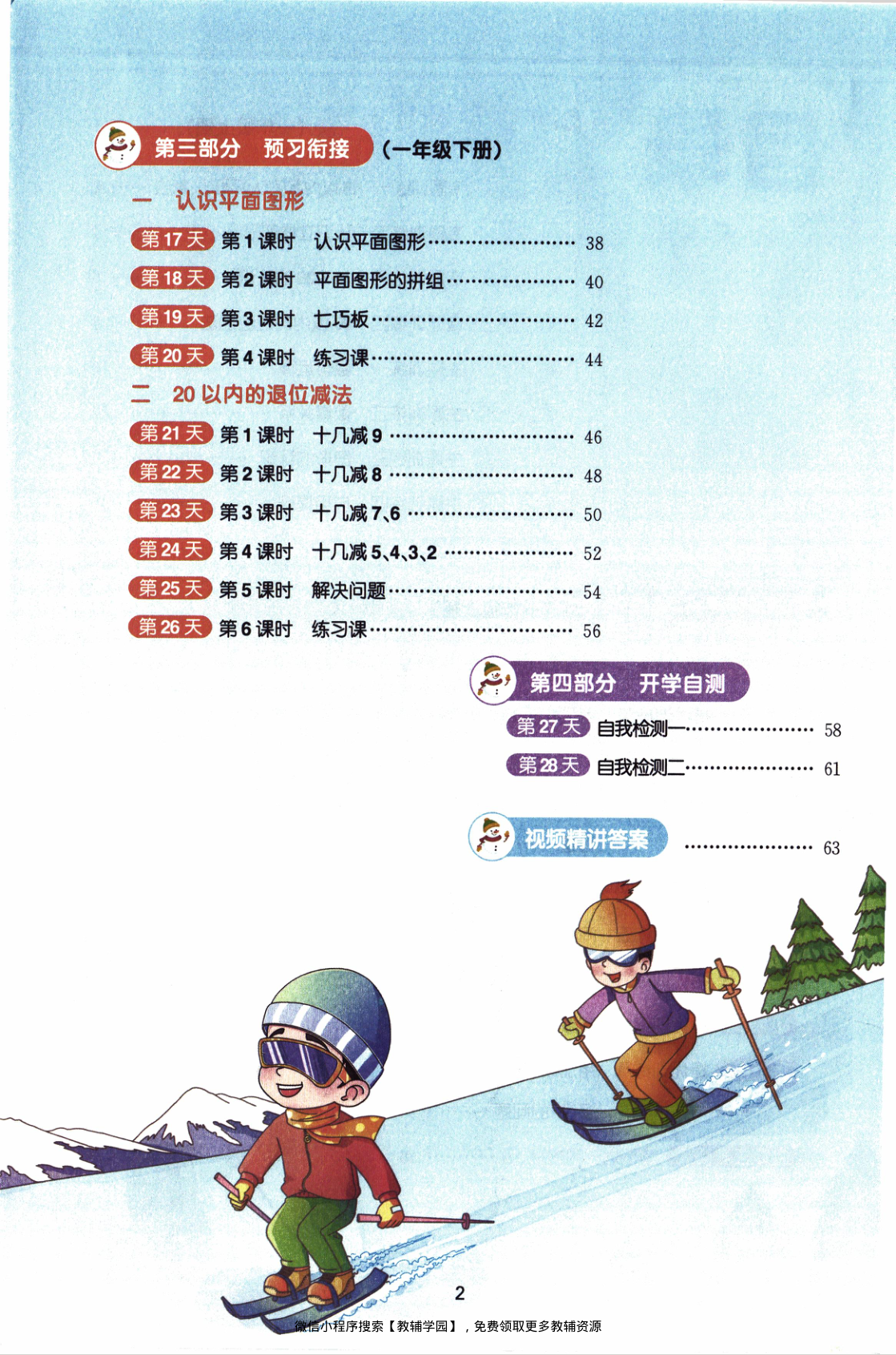 图片[3]-一年级全册（数学）阳光同学寒假衔接【电子版 可打印 含答案】（人教版）2026春