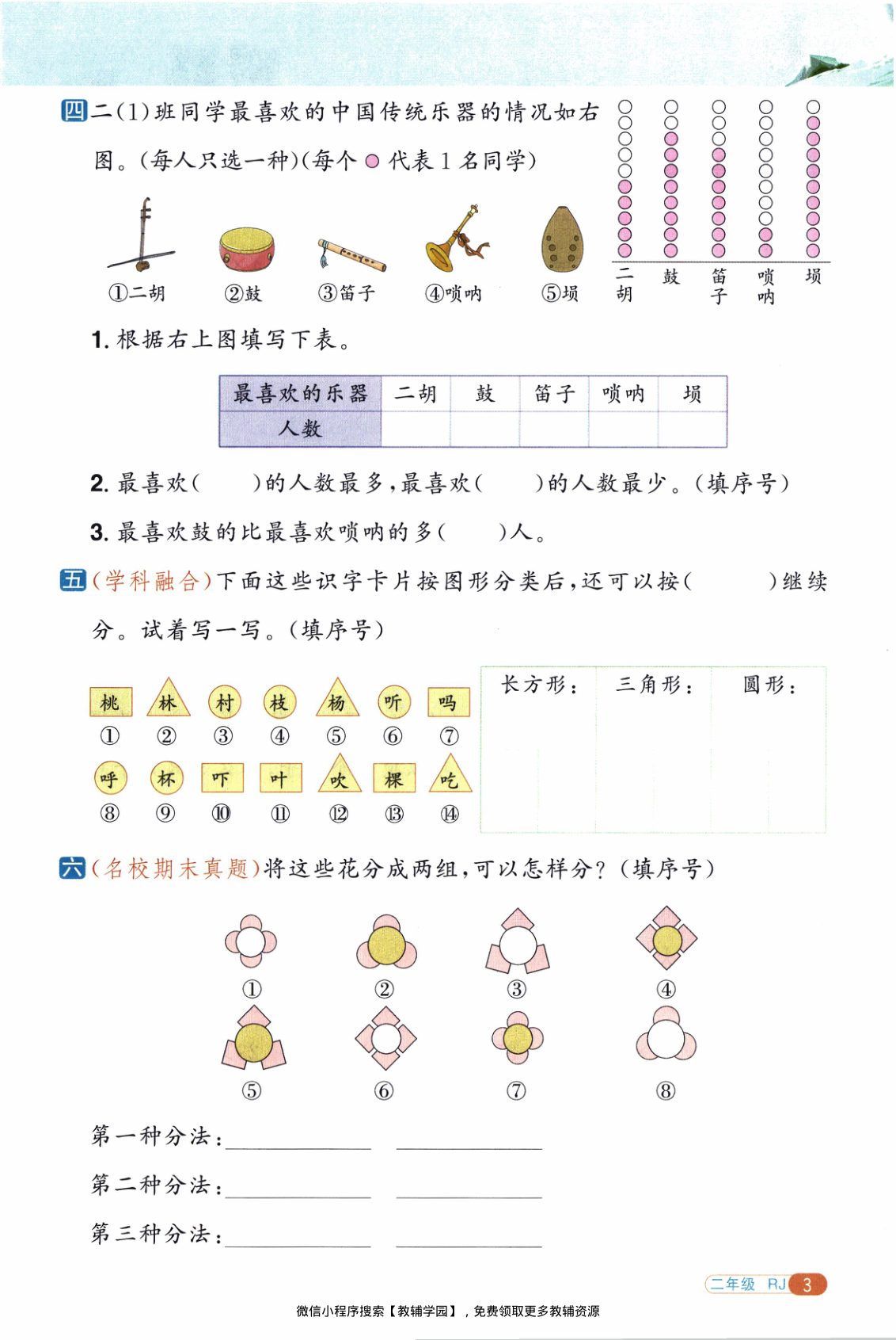 图片[6]-二年级全册（数学）阳光同学寒假衔接【电子版 可打印 含答案】（人教版）2026春