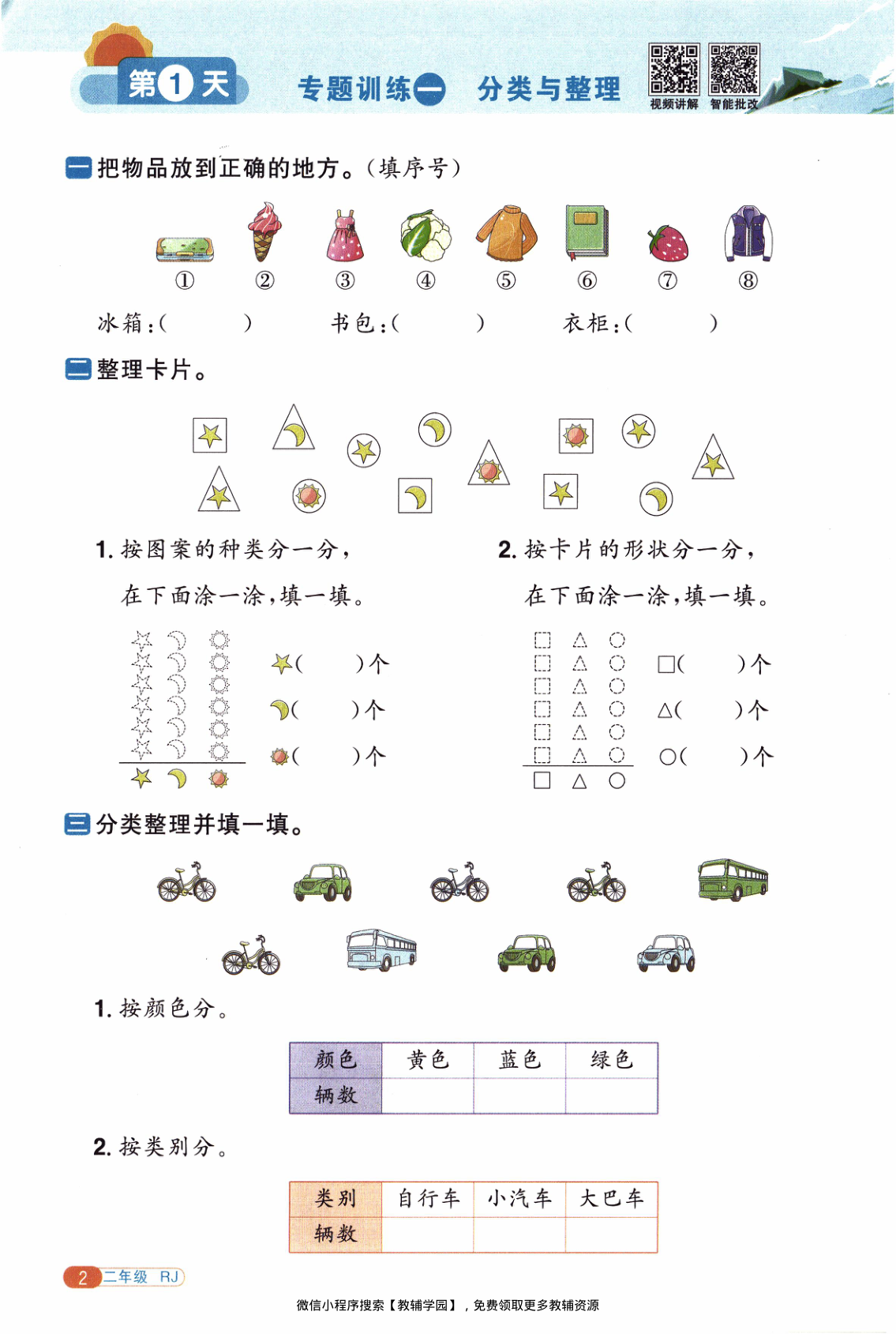图片[5]-二年级全册（数学）阳光同学寒假衔接【电子版 可打印 含答案】（人教版）2026春