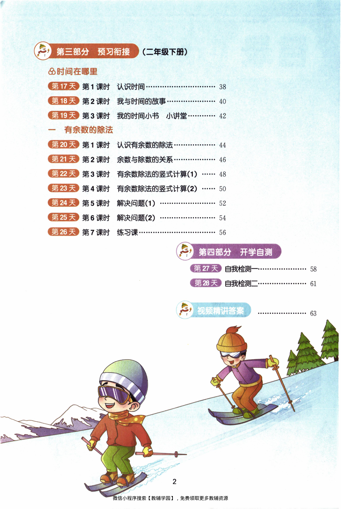 图片[3]-二年级全册（数学）阳光同学寒假衔接【电子版 可打印 含答案】（人教版）2026春