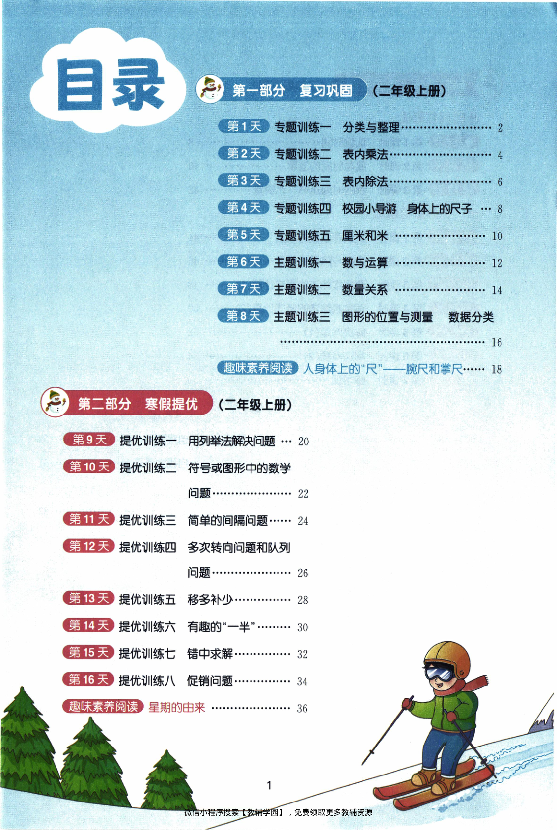 图片[2]-二年级全册（数学）阳光同学寒假衔接【电子版 可打印 含答案】（人教版）2026春