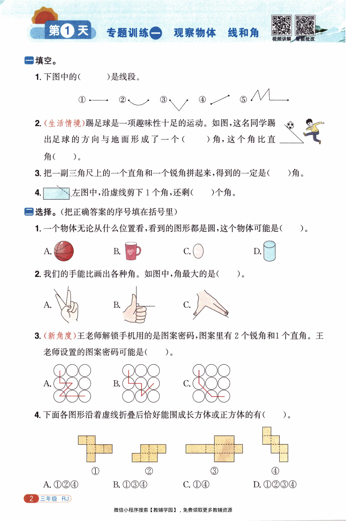 图片[5]-三年级全册（数学）阳光同学寒假衔接【电子版 可打印 含答案】（人教版）2026春