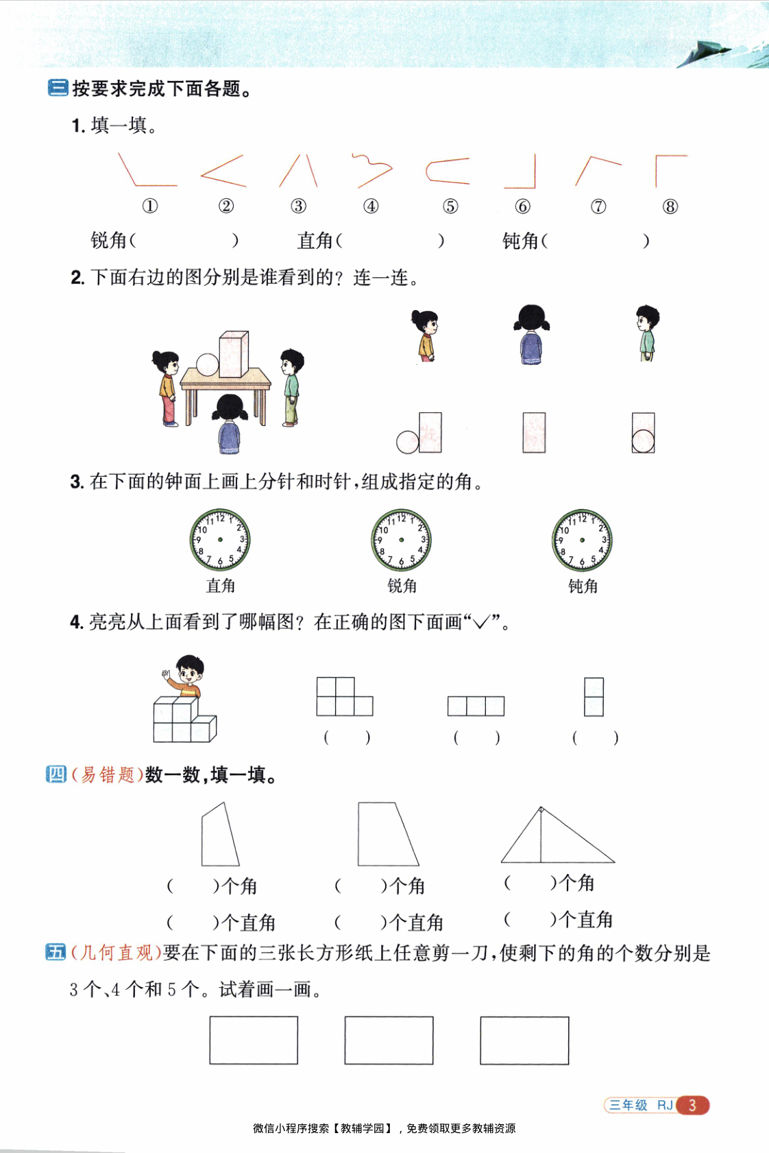 图片[6]-三年级全册（数学）阳光同学寒假衔接【电子版 可打印 含答案】（人教版）2026春