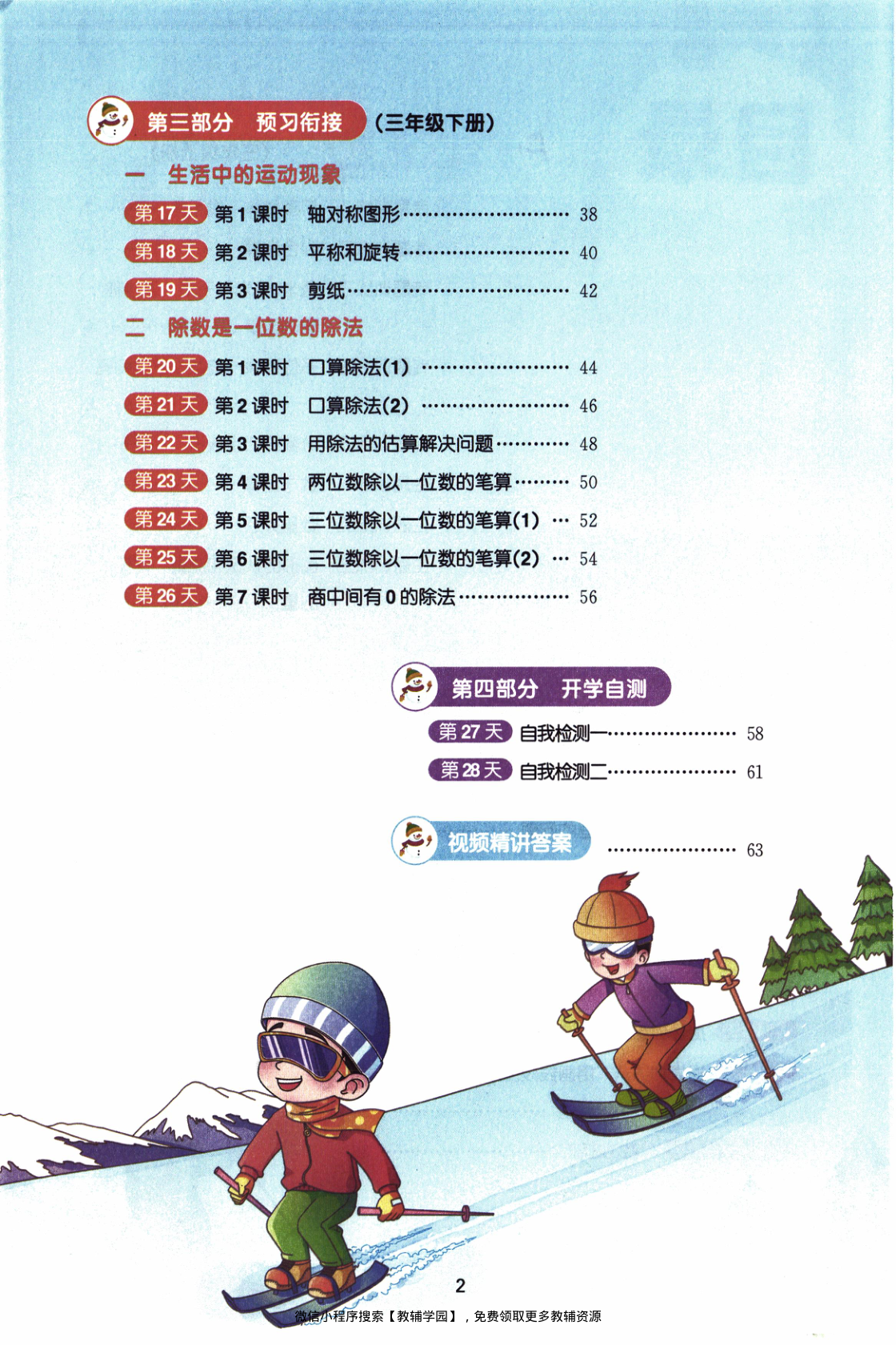 图片[3]-三年级全册（数学）阳光同学寒假衔接【电子版 可打印 含答案】（人教版）2026春