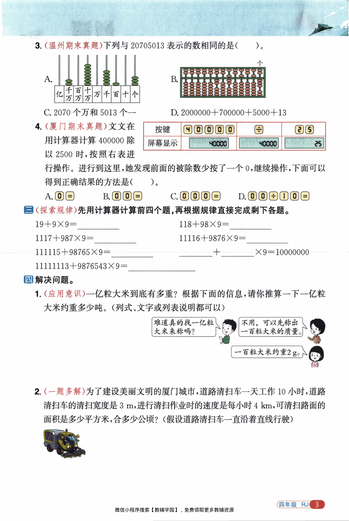 图片[6]-四年级全册（数学）阳光同学寒假衔接【电子版 可打印 含答案】（人教版）2026春