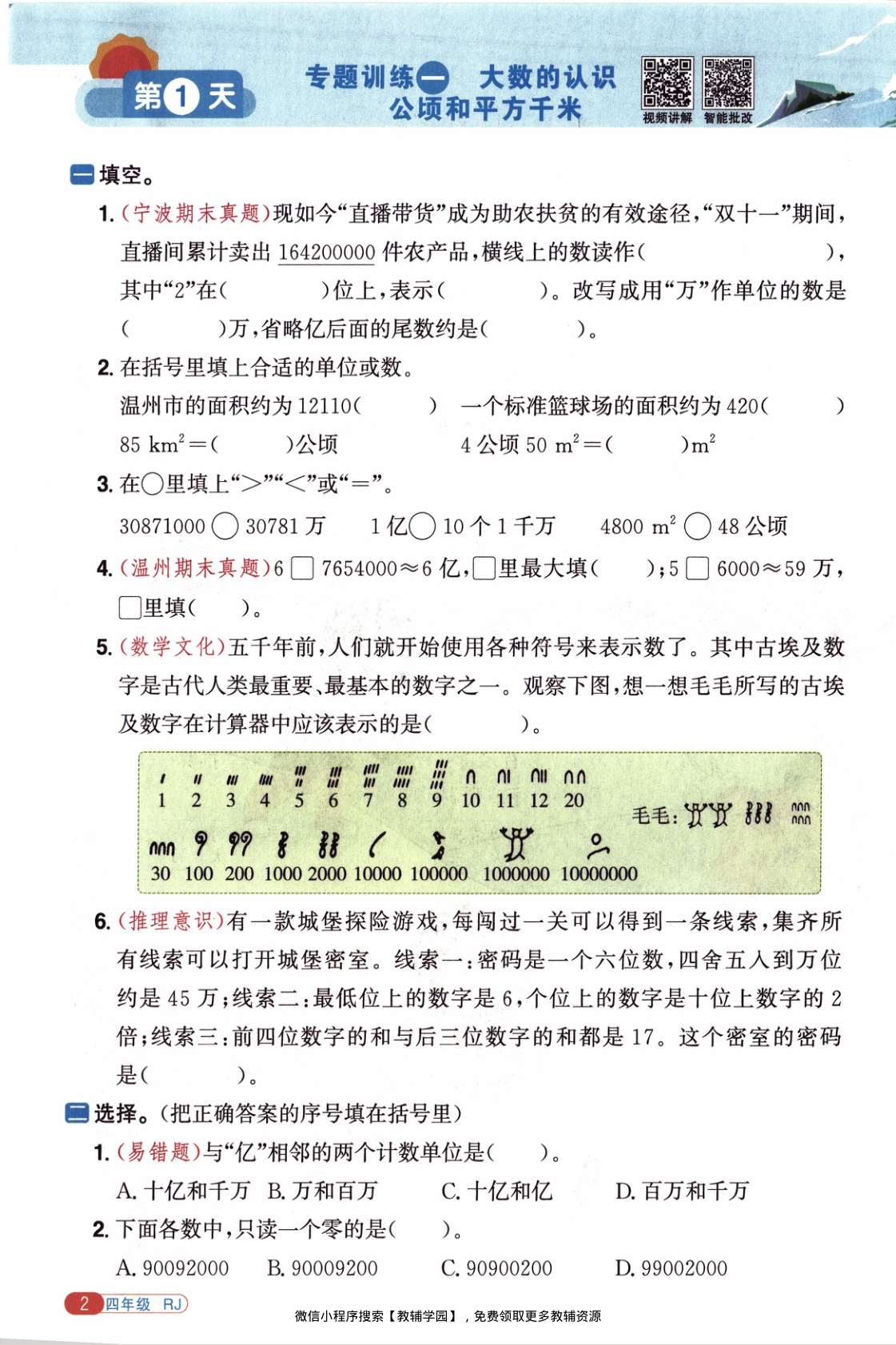 图片[5]-四年级全册（数学）阳光同学寒假衔接【电子版 可打印 含答案】（人教版）2026春