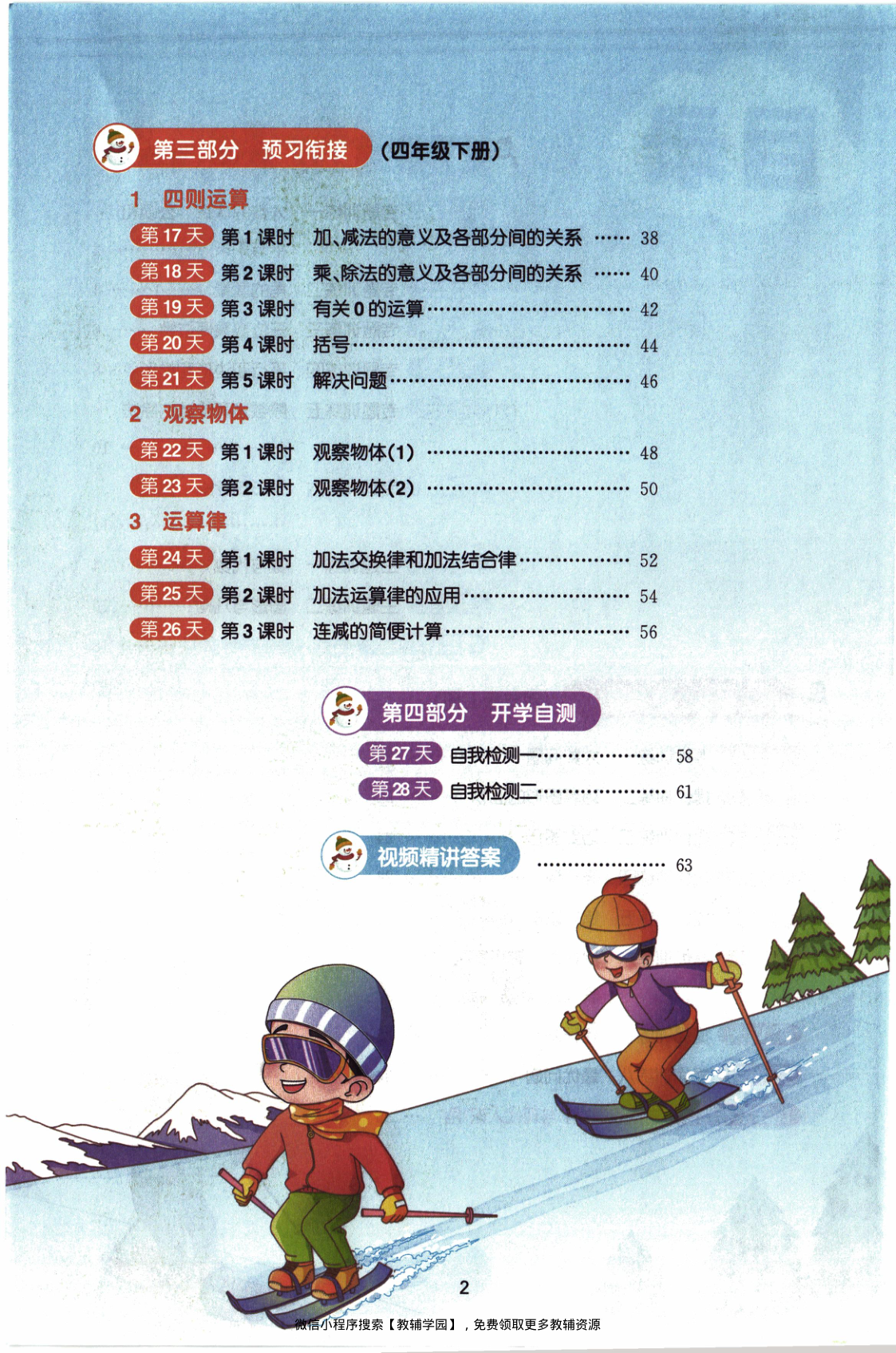 图片[3]-四年级全册（数学）阳光同学寒假衔接【电子版 可打印 含答案】（人教版）2026春