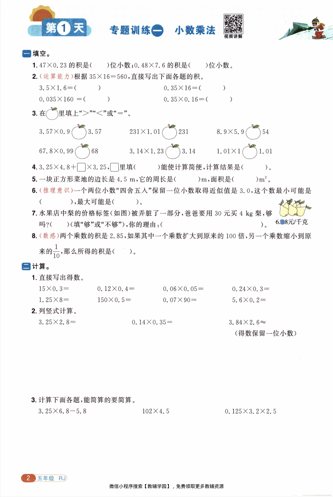 图片[5]-五年级全册（数学）阳光同学寒假衔接【电子版 可打印 含答案】（人教版）2026春