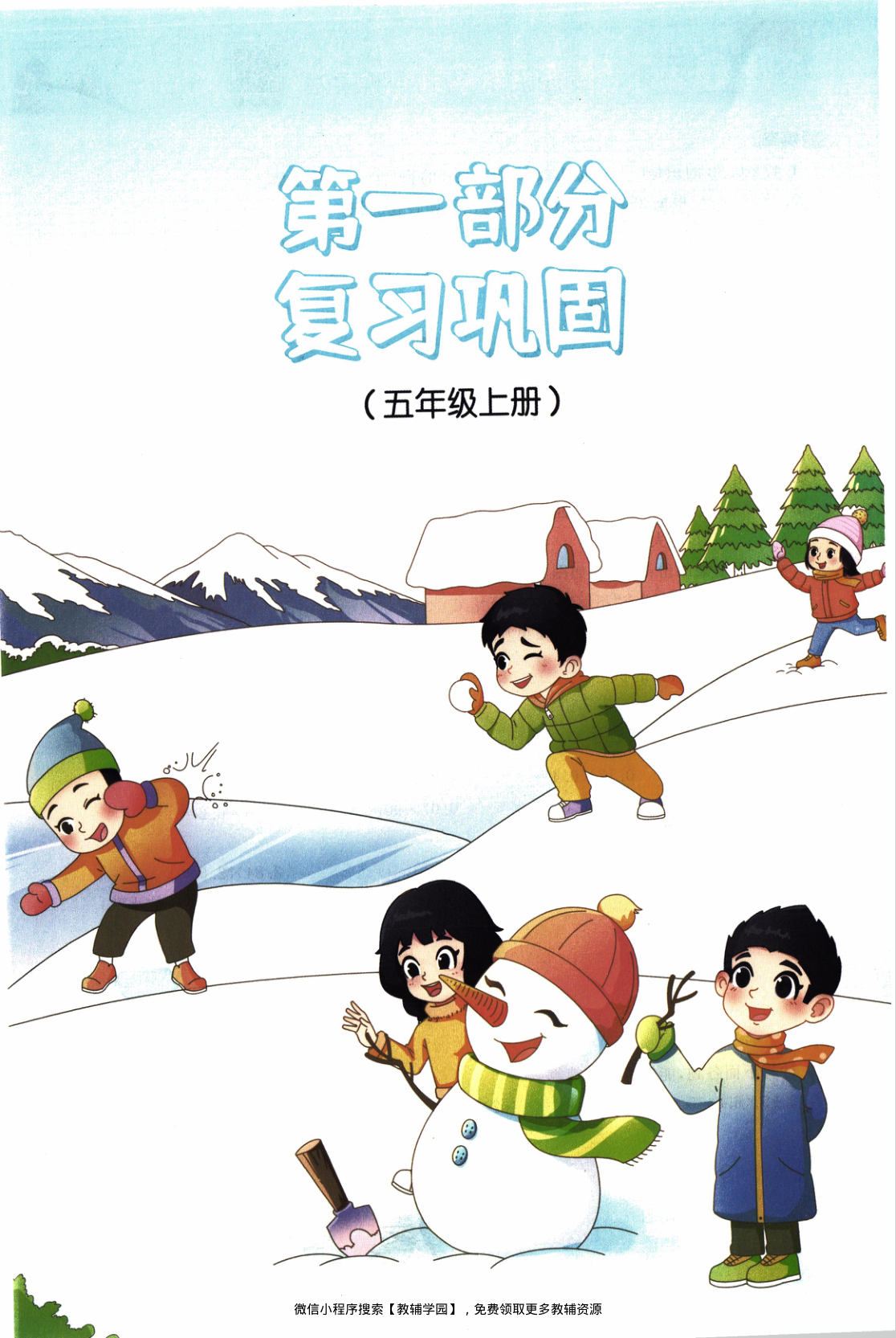 图片[4]-五年级全册（数学）阳光同学寒假衔接【电子版 可打印 含答案】（人教版）2026春