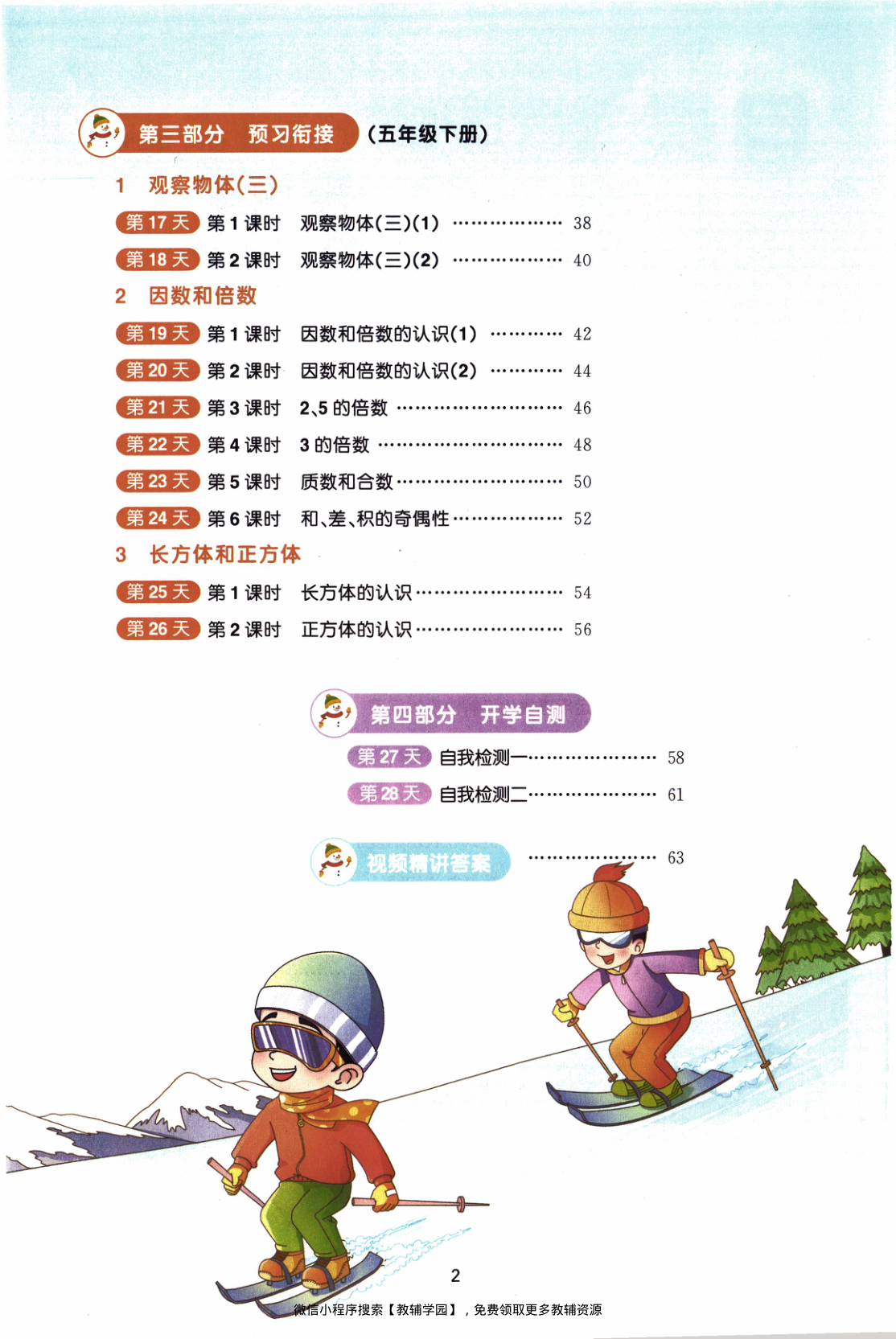 图片[3]-五年级全册（数学）阳光同学寒假衔接【电子版 可打印 含答案】（人教版）2026春