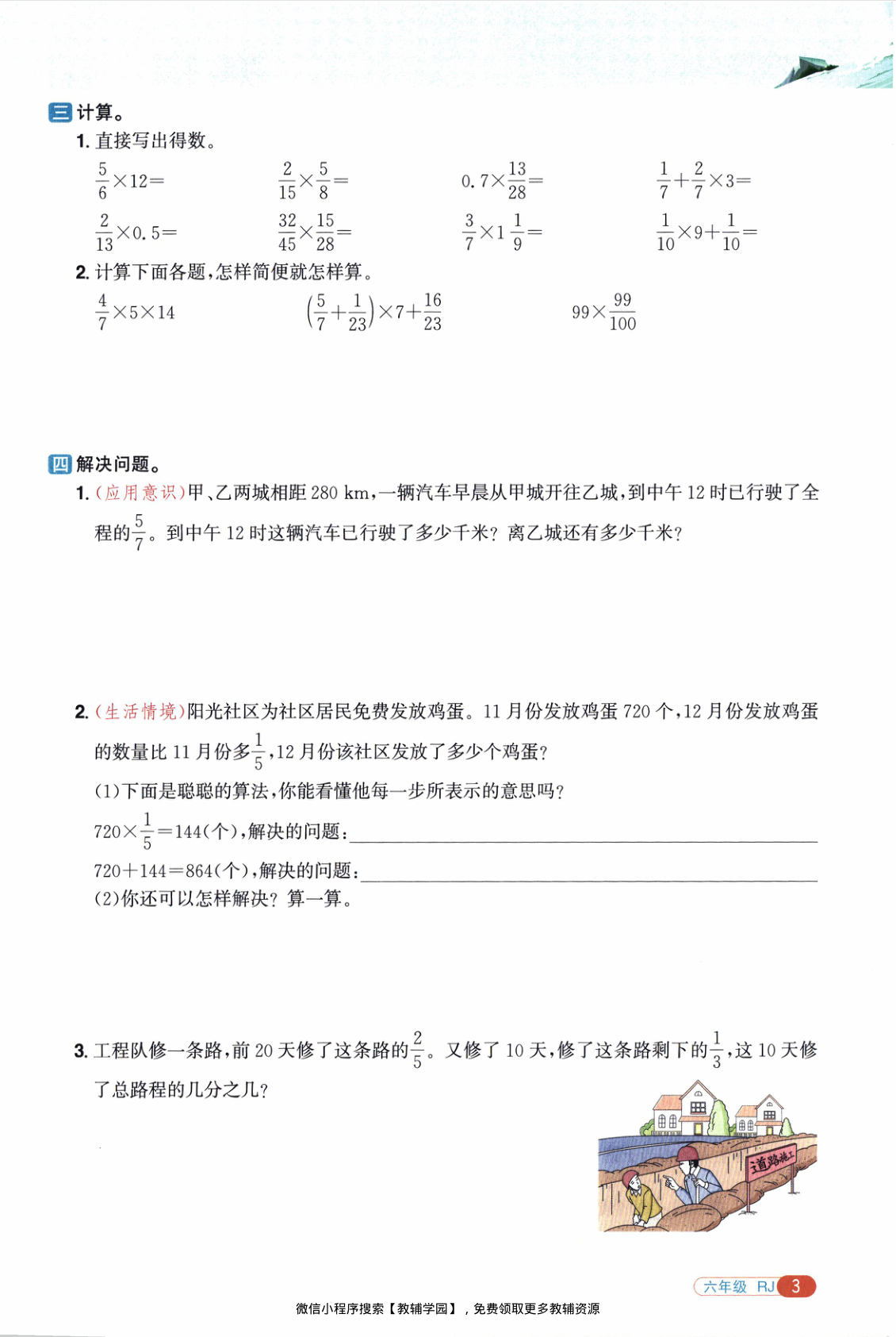 图片[6]-六年级全册（数学）阳光同学寒假衔接【电子版 可打印 含答案】（人教版）2026春