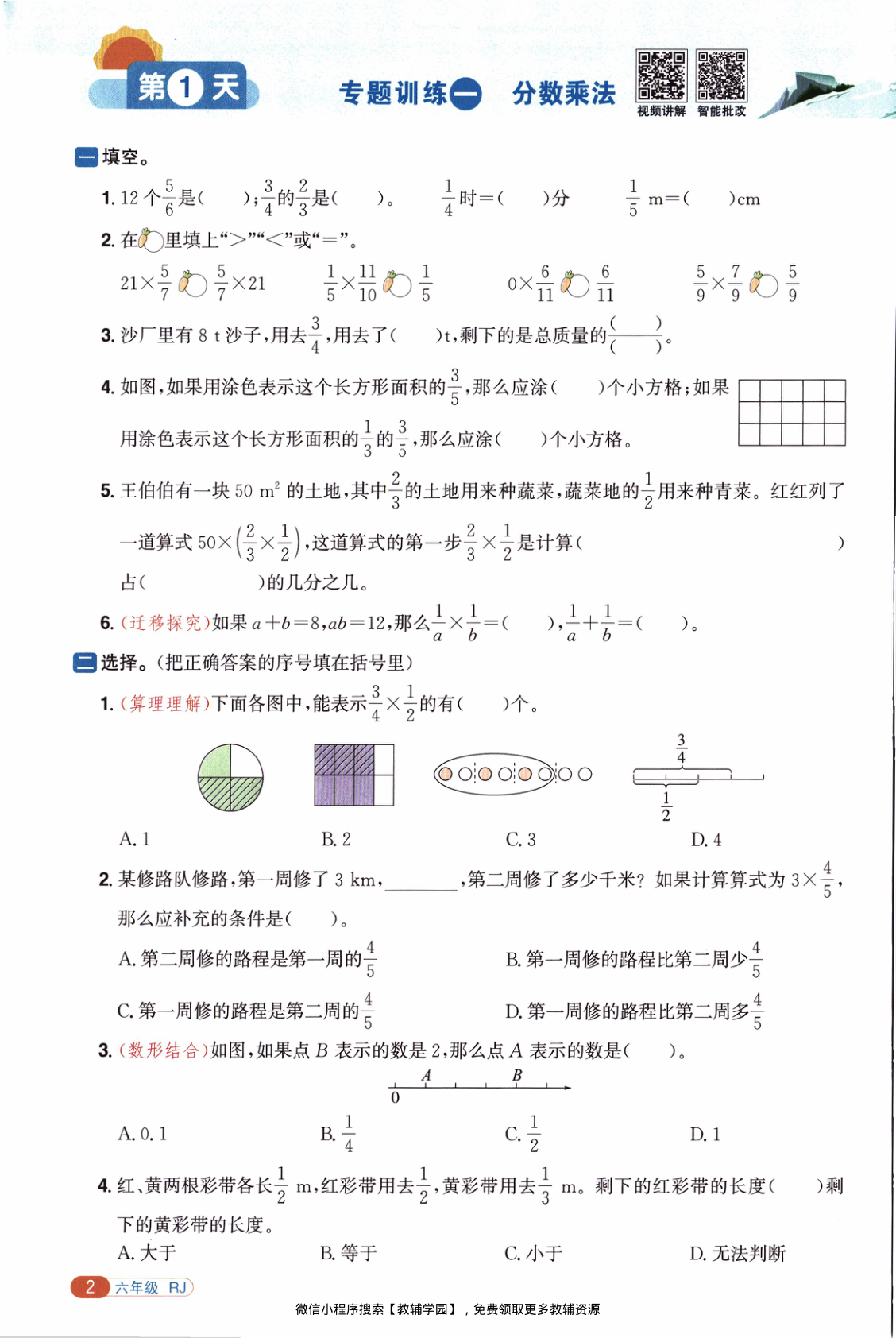 图片[5]-六年级全册（数学）阳光同学寒假衔接【电子版 可打印 含答案】（人教版）2026春