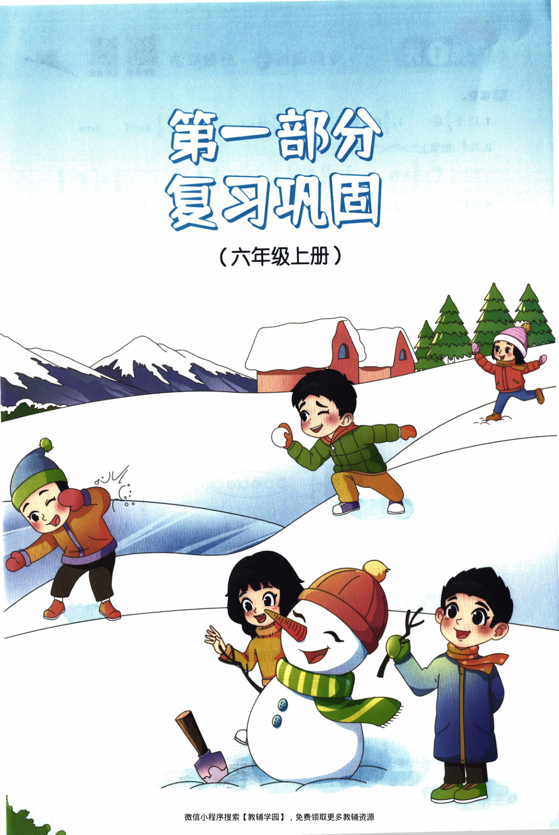 图片[4]-六年级全册（数学）阳光同学寒假衔接【电子版 可打印 含答案】（人教版）2026春