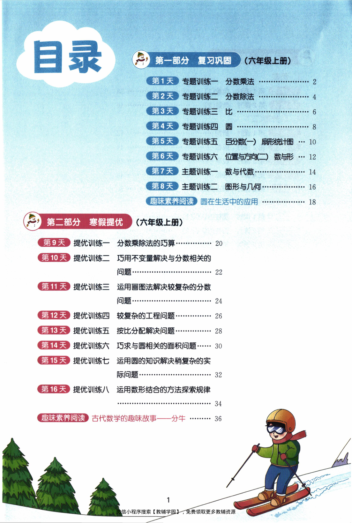 图片[2]-六年级全册（数学）阳光同学寒假衔接【电子版 可打印 含答案】（人教版）2026春